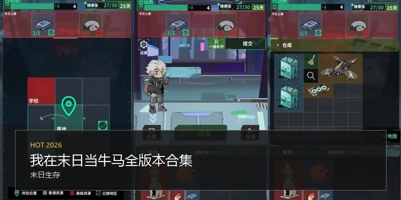 我在末日当牛马全版本合集