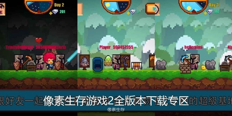 像素生存游戏2全版本下载专区