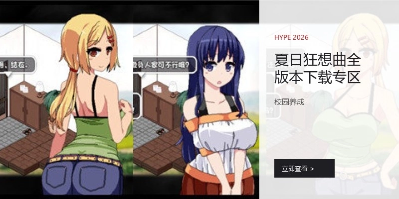 夏日狂想曲全版本下载专区