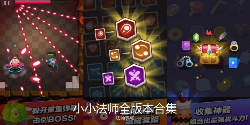 小小法师全版本合集
