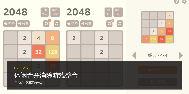 休闲合并消除游戏整合