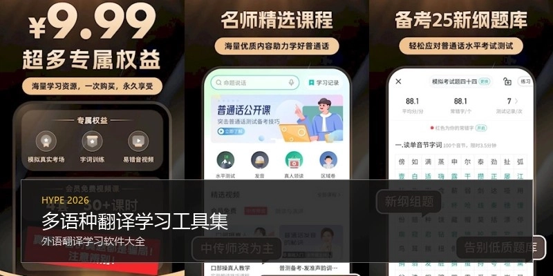 多语种翻译学习工具集