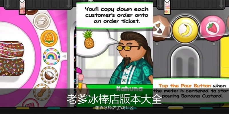 老爹冰棒店版本大全