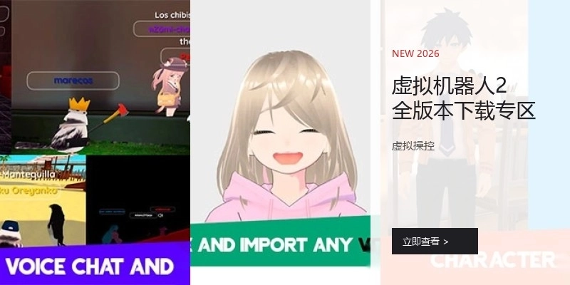 虚拟机器人2全版本下载专区