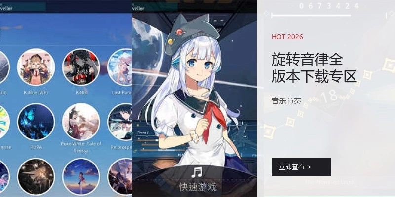 旋转音律全版本下载专区