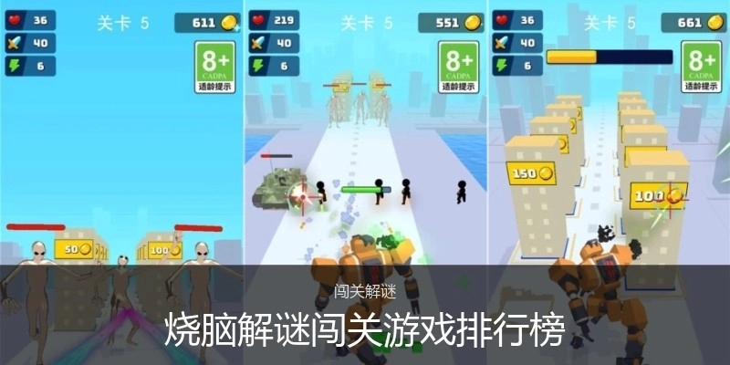 烧脑解谜闯关游戏排行榜