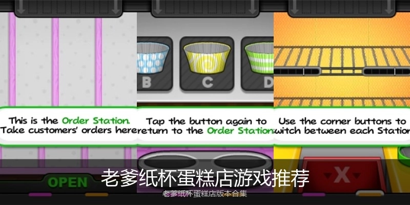 老爹纸杯蛋糕店游戏推荐