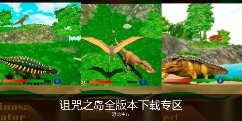 诅咒之岛全版本下载专区