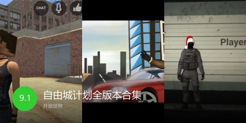 自由城计划全版本合集