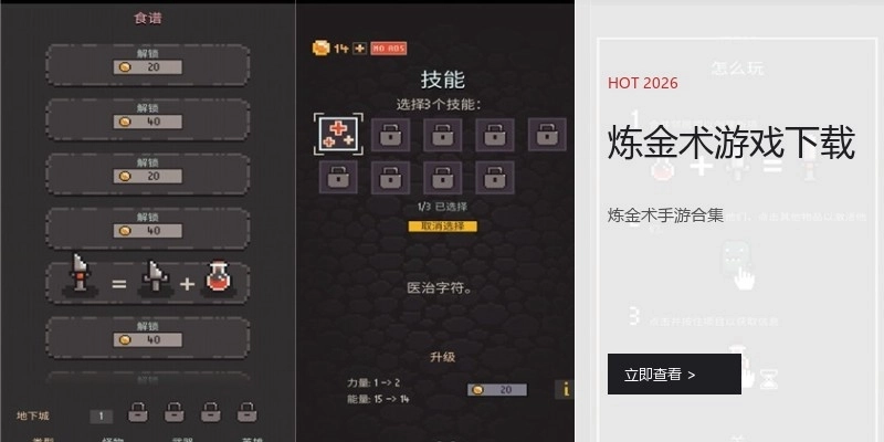 炼金术游戏下载