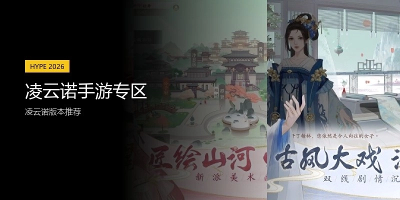 凌云诺手游专区