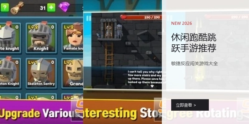 休闲跑酷跳跃手游推荐