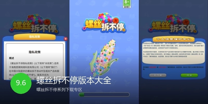 螺丝拆不停版本大全