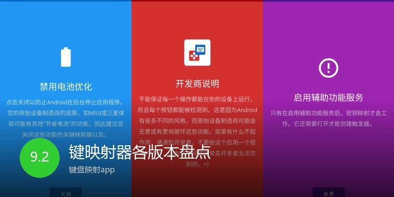 键映射器各版本盘点
