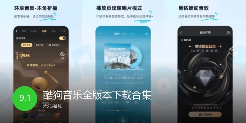 酷狗音乐全版本下载合集