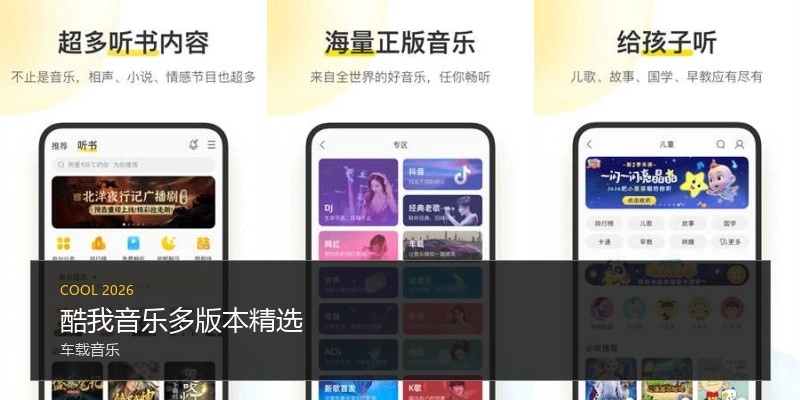 酷我音乐多版本精选