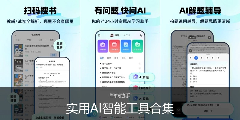 实用AI智能工具合集