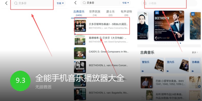 全能手机音乐播放器大全