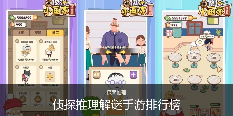 侦探推理解谜手游排行榜