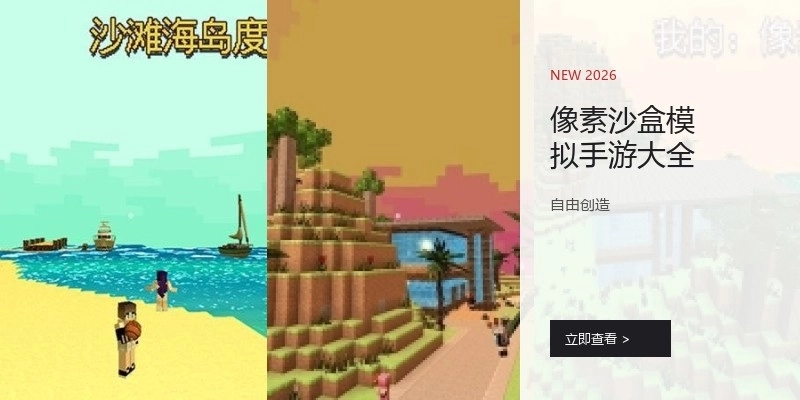 像素沙盒模拟手游大全