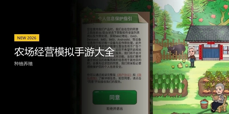 农场经营模拟手游大全