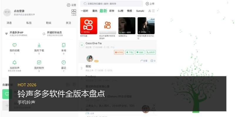 铃声多多软件全版本盘点