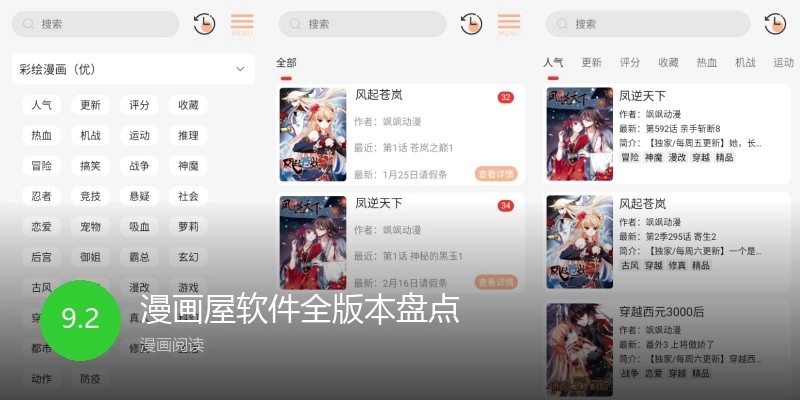 漫画屋软件全版本盘点