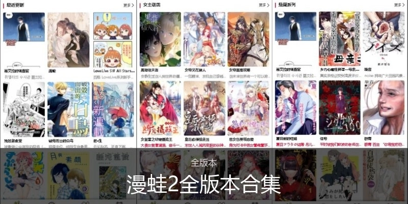 漫蛙2全版本合集