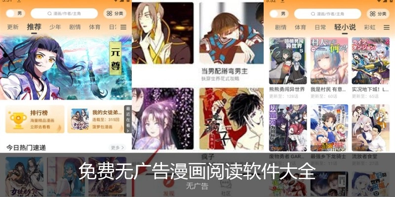 免费无广告漫画阅读软件大全