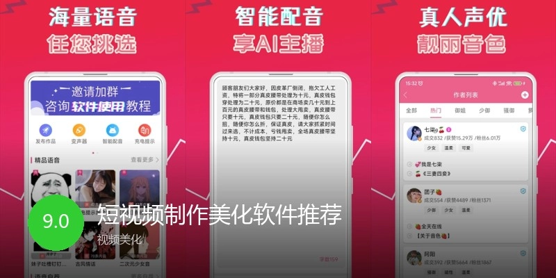 短视频制作美化软件推荐