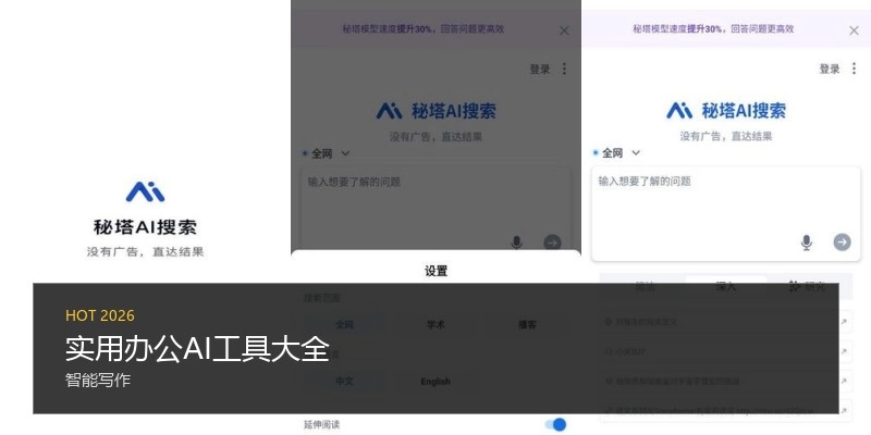 实用办公AI工具大全