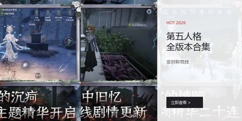 第五人格全版本合集