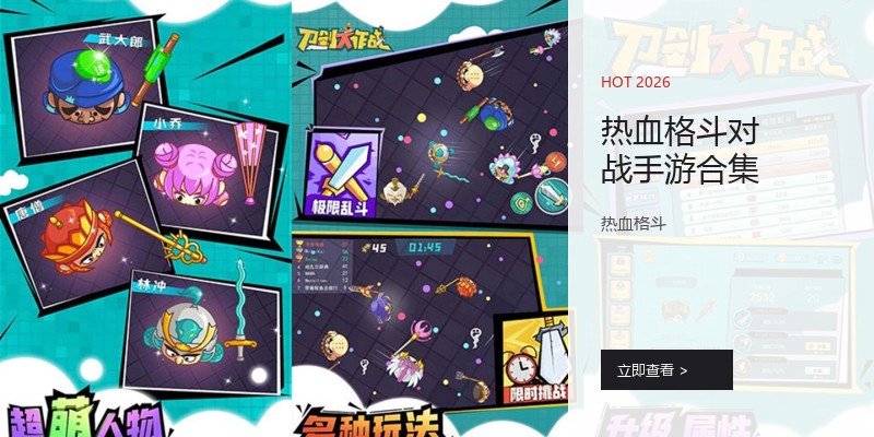 热血格斗对战手游合集