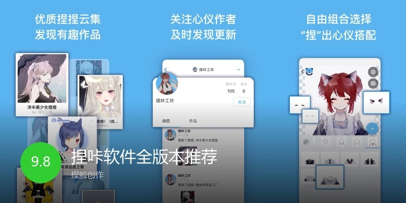 捏咔软件全版本推荐