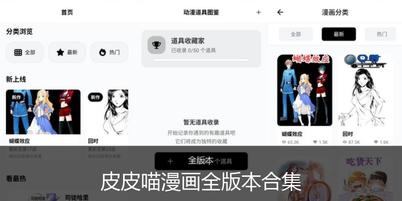 皮皮喵漫画全版本合集