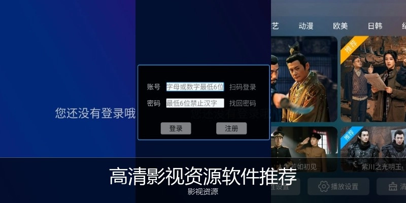 高清影视资源软件推荐