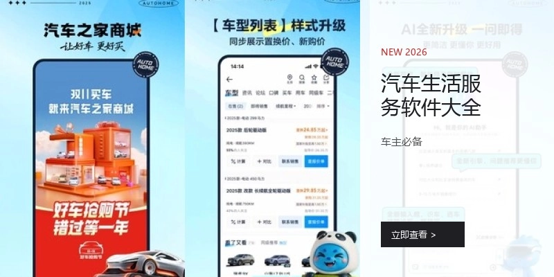 汽车生活服务软件大全