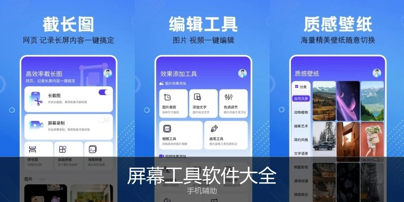 屏幕工具软件大全