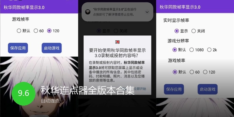 秋华连点器全版本合集