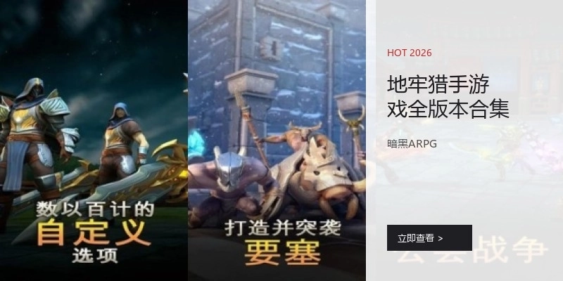 地牢猎手游戏全版本合集