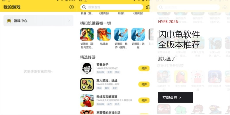 闪电龟软件全版本推荐