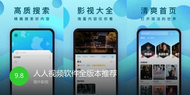 人人视频软件全版本推荐