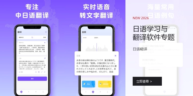 日语学习与翻译软件专题