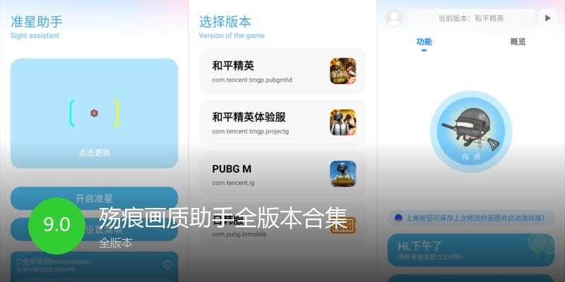 殇痕画质助手全版本合集