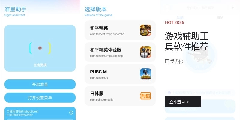 游戏辅助工具软件推荐
