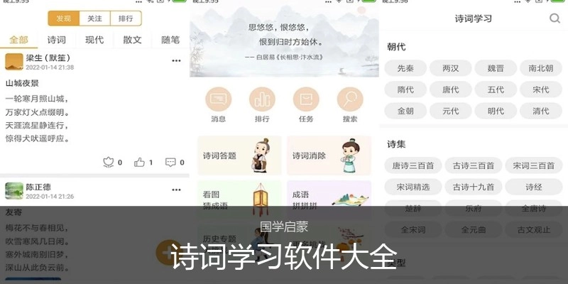 诗词学习软件大全