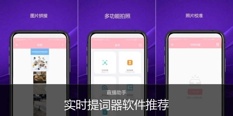 实时提词器软件推荐