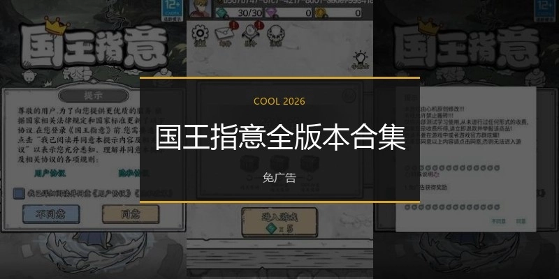 国王指意全版本合集