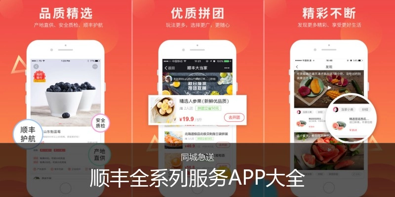 顺丰全系列服务APP大全
