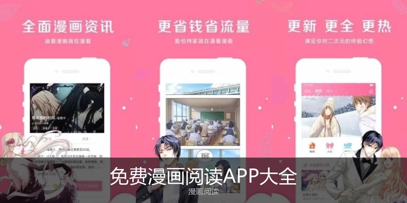 免费漫画阅读APP大全